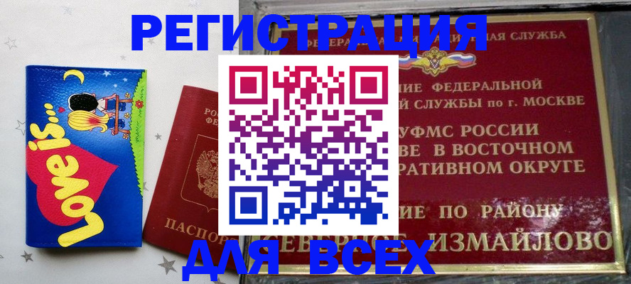 прописка ребенка в Лениногорске