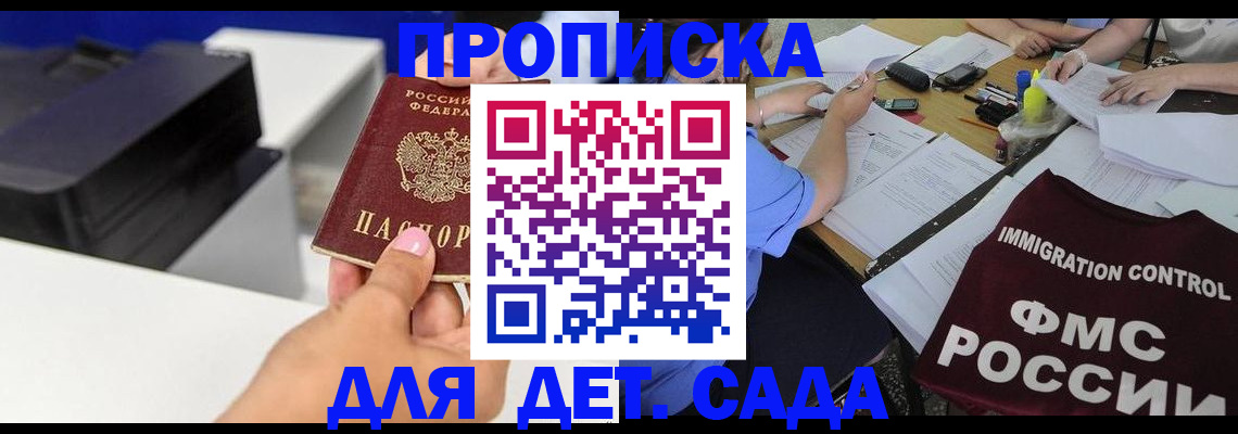 прописка для школы в Лениногорске