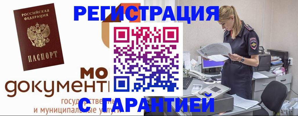 прописка гарантия в Лениногорске