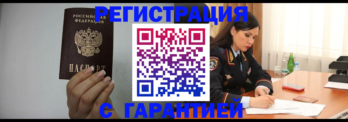 временная регистрация для всех в Лениногорске